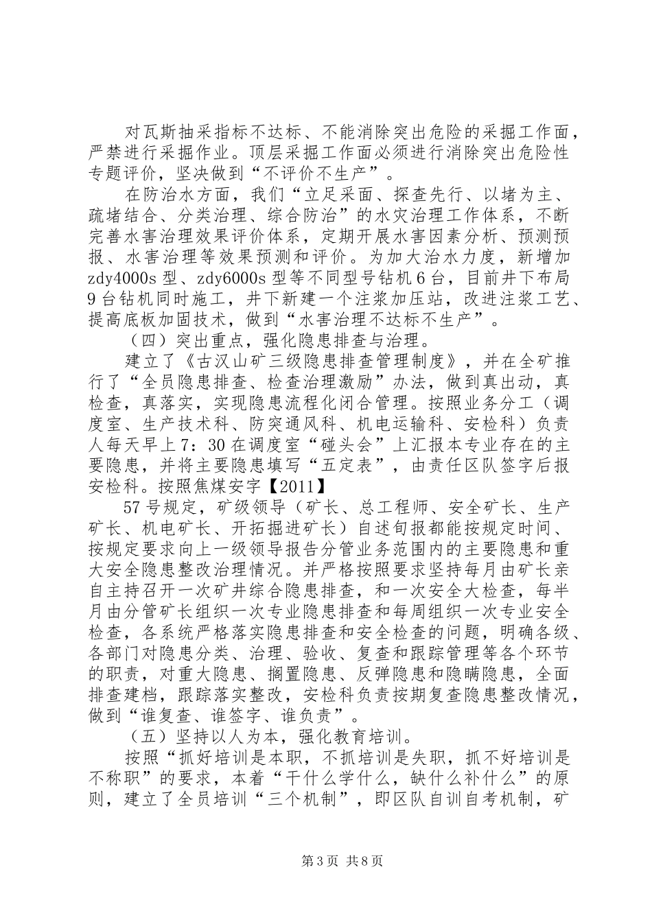 XX市春季安全生产大检查汇报材料 _第3页