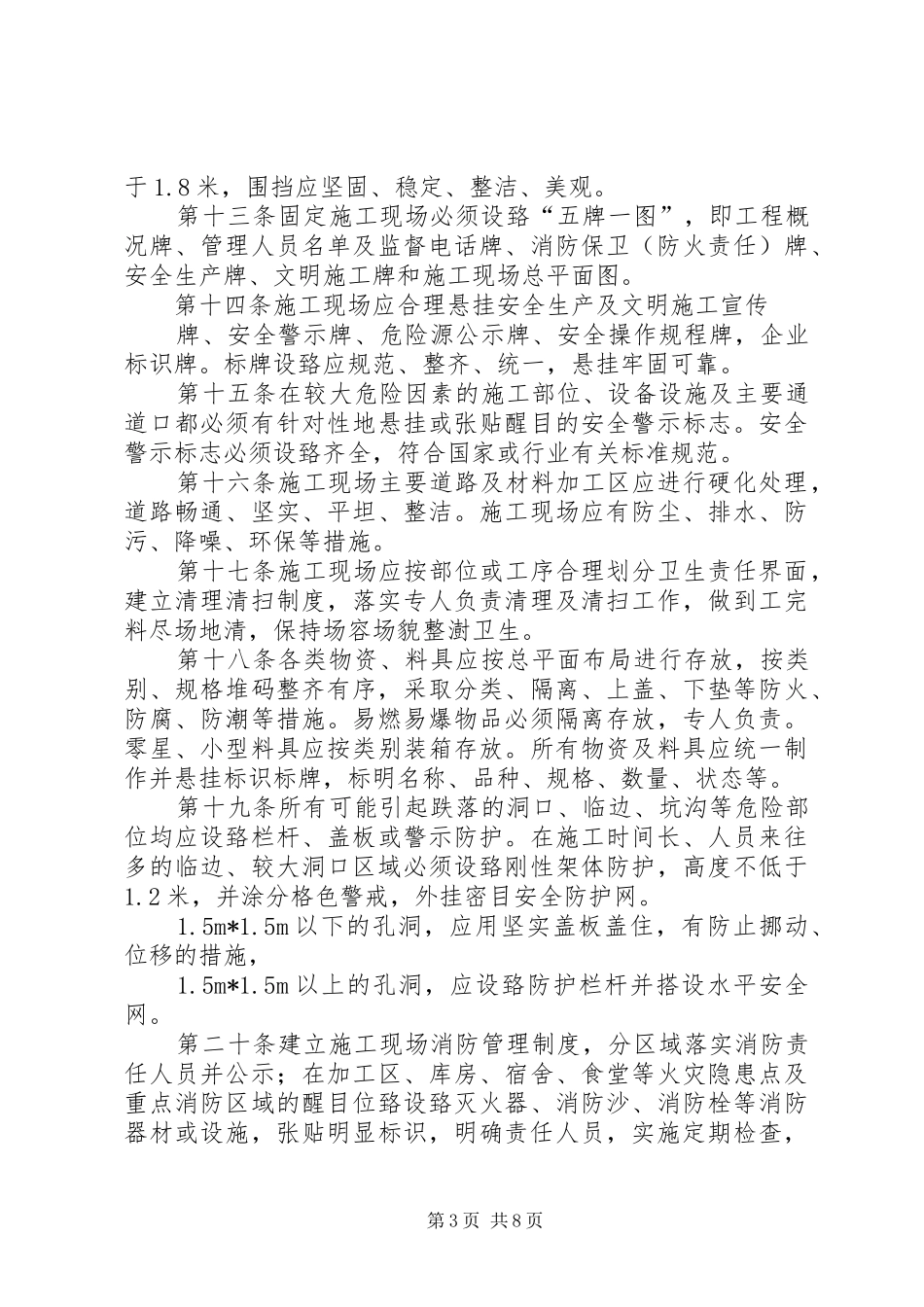 安全文明工地汇报 _第3页