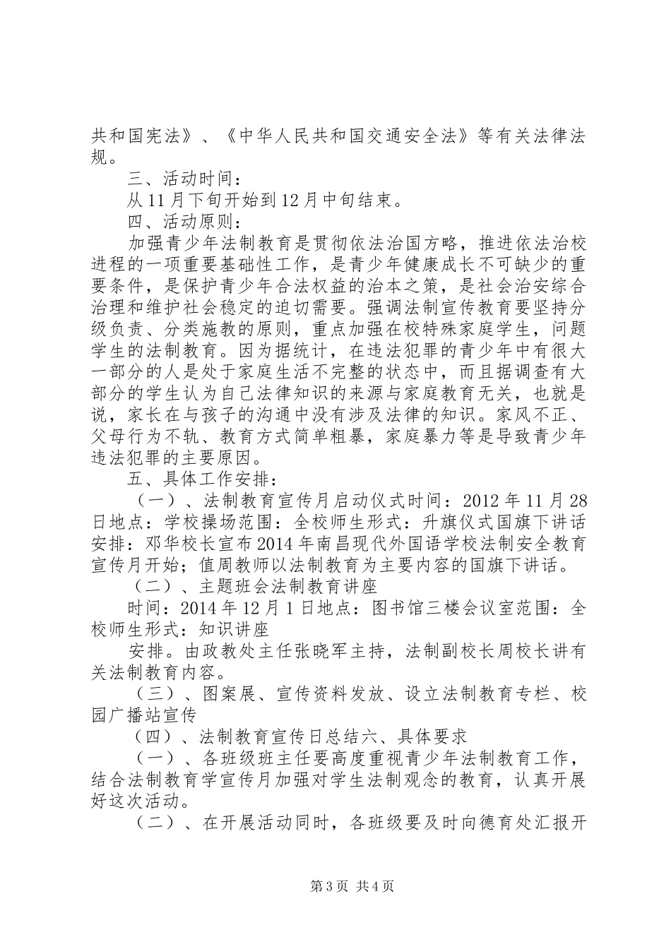 学校国家宪法日宣传活动方案_第3页