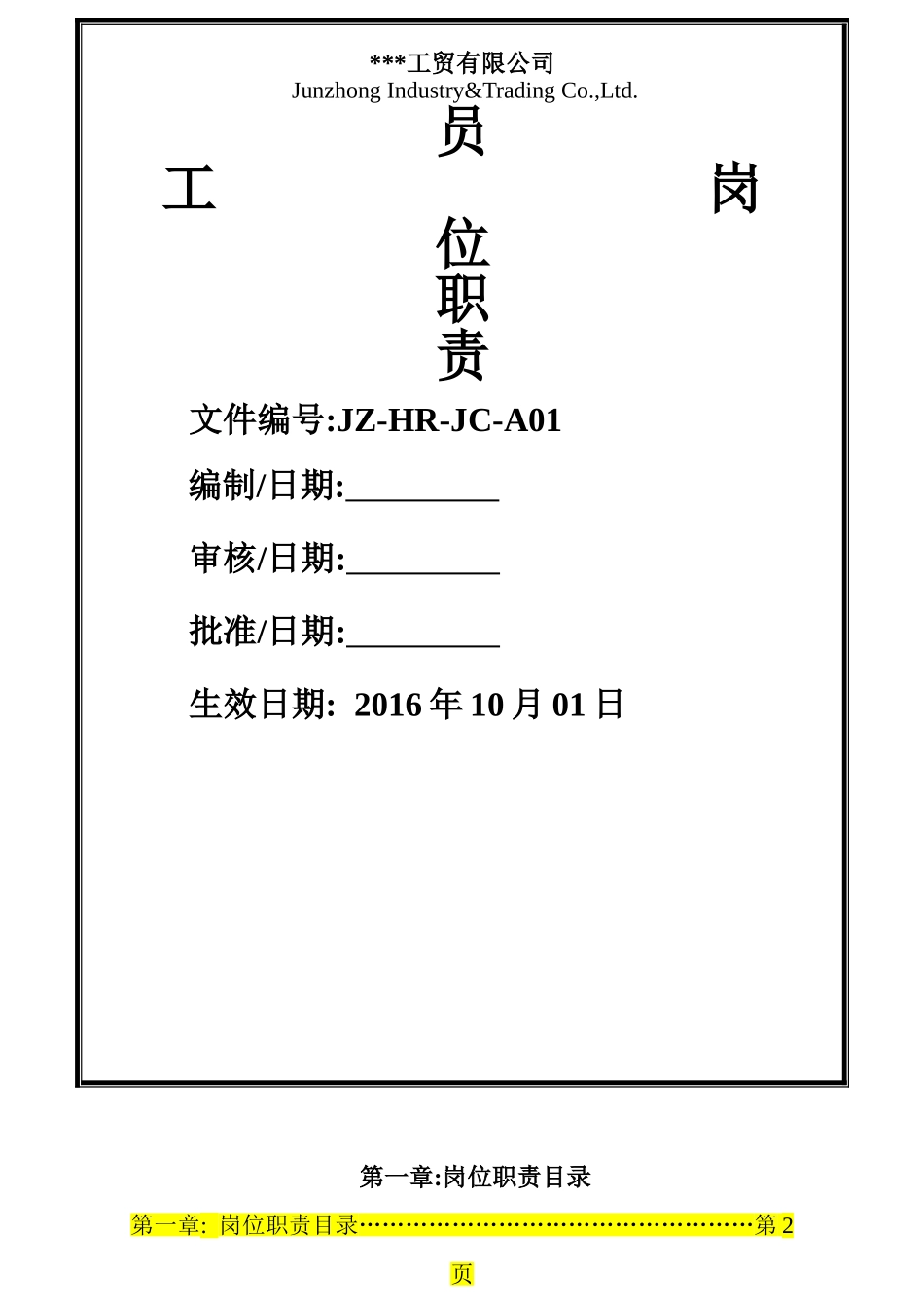 公司员工岗位职责(38页)_第1页