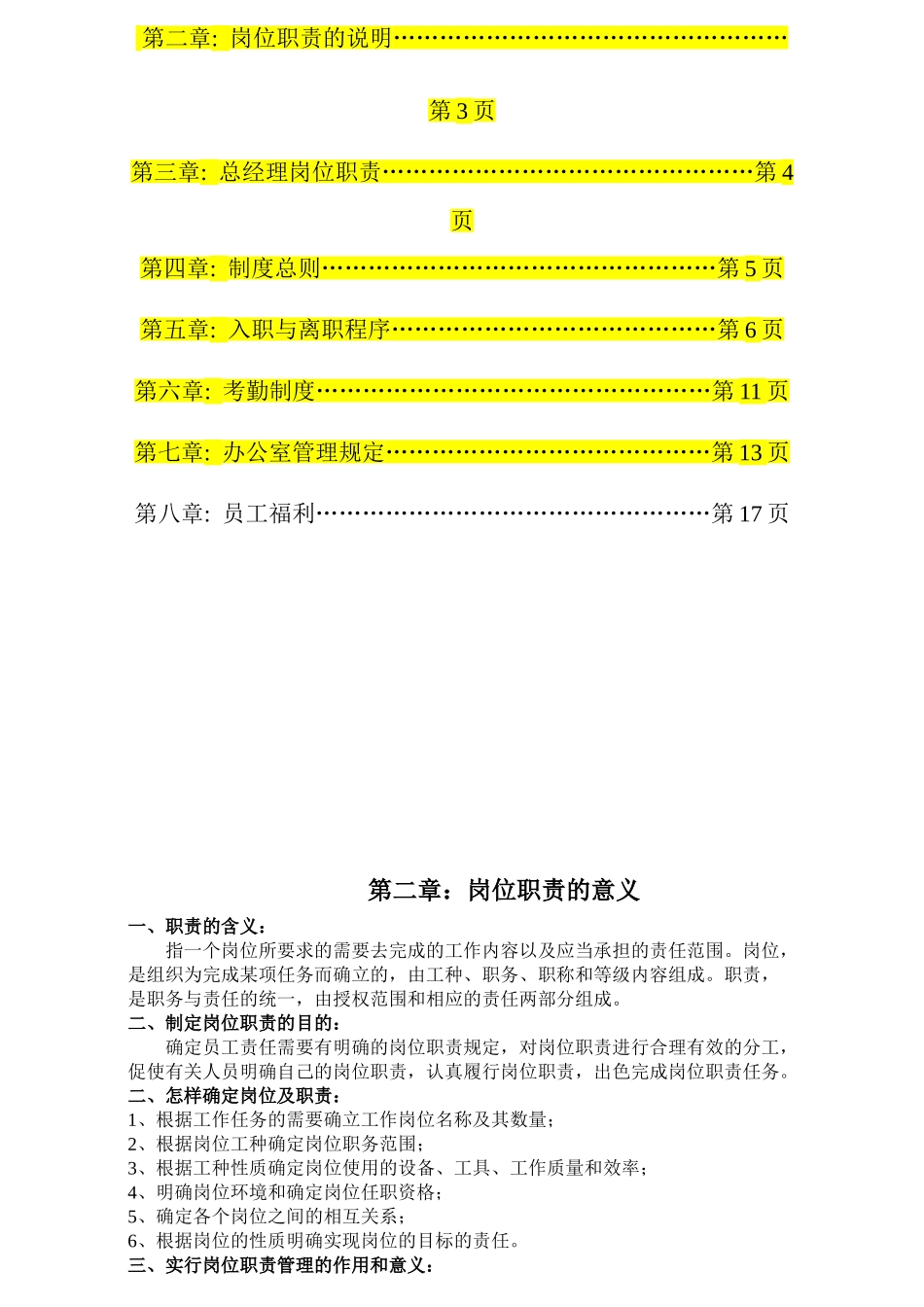 公司员工岗位职责(38页)_第2页