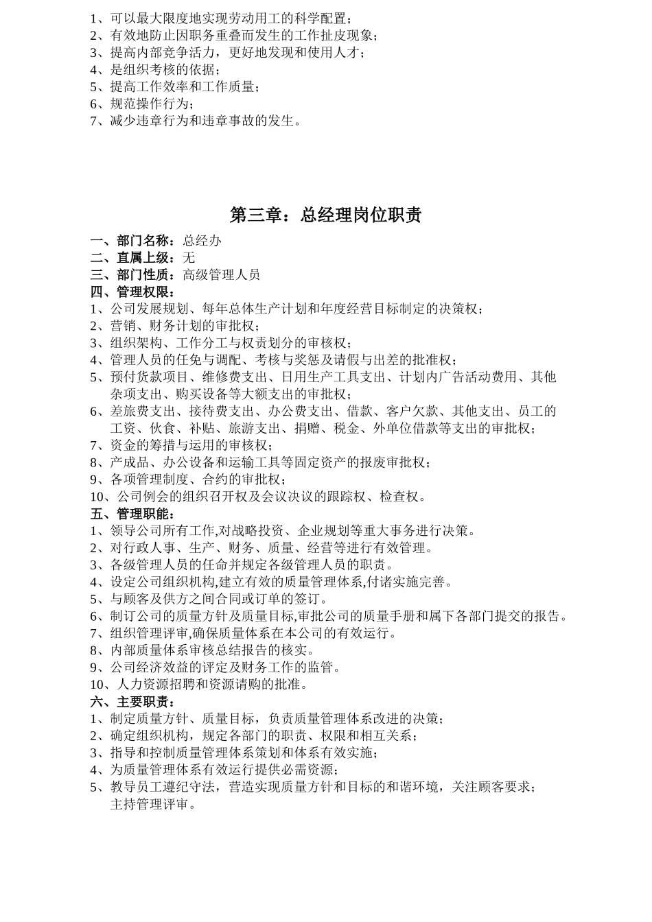 公司员工岗位职责(38页)_第3页