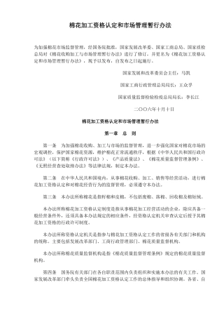 棉花加工资管理和市场管理暂行方案