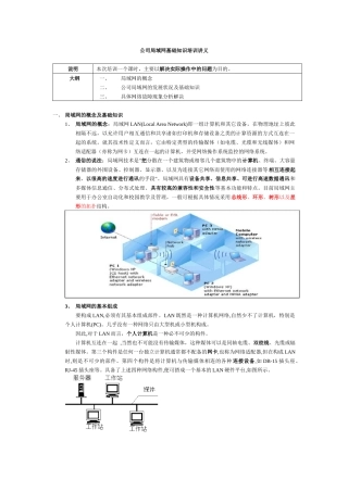 公司局域网基础知识培训讲义