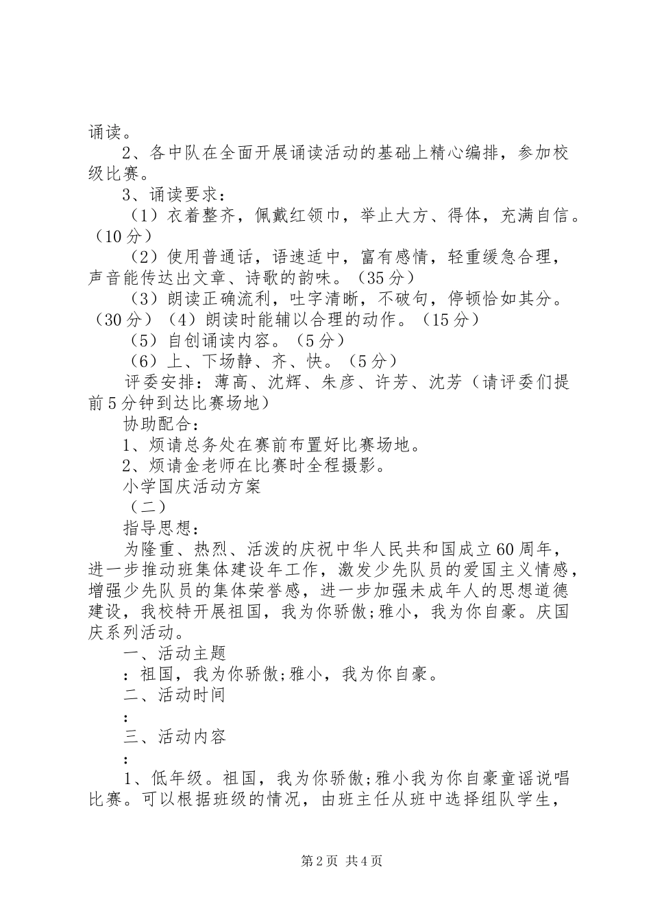 小学国庆活动方案_第2页