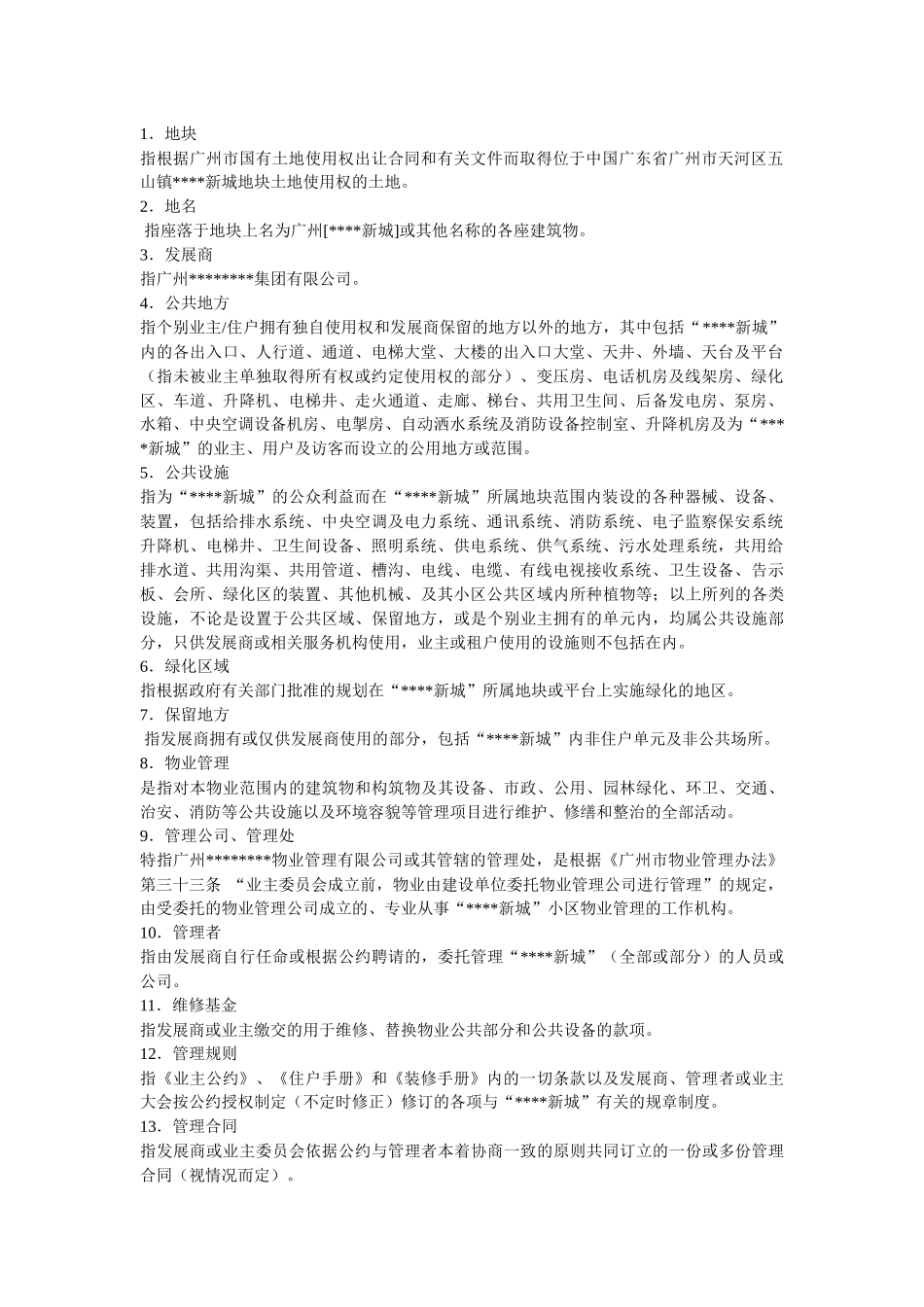 【精品文档】xx物业部工作手册_第2页