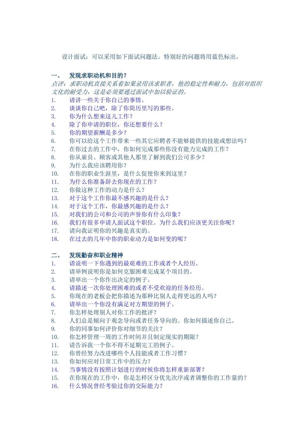 精选49-聘用最佳员工的最佳问题(仅供参考)_第3页