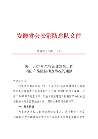安徽省公安消防总队文件