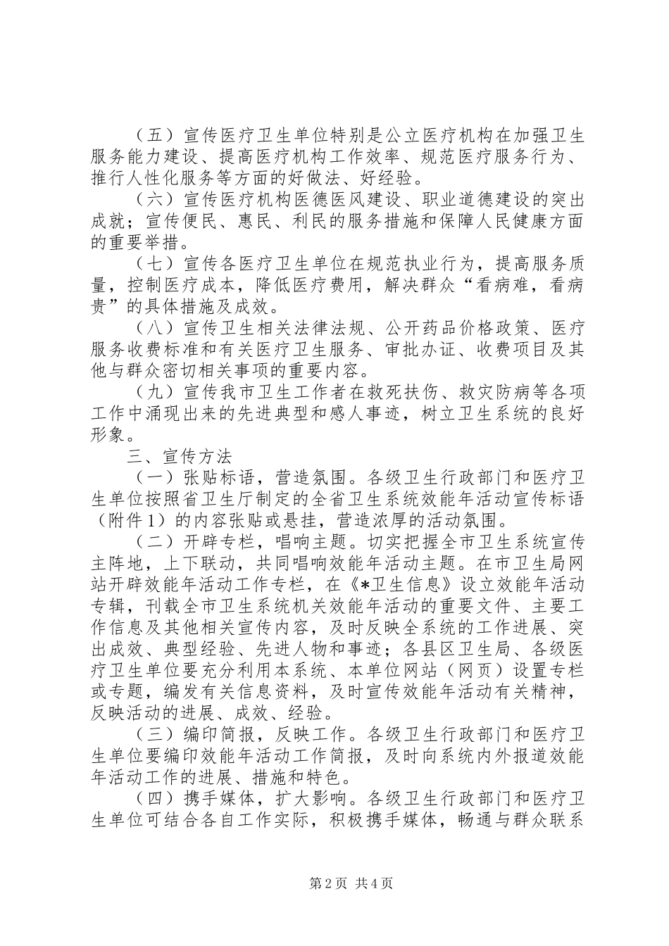 卫生厅效能年活动宣传工作方案（市）_第2页