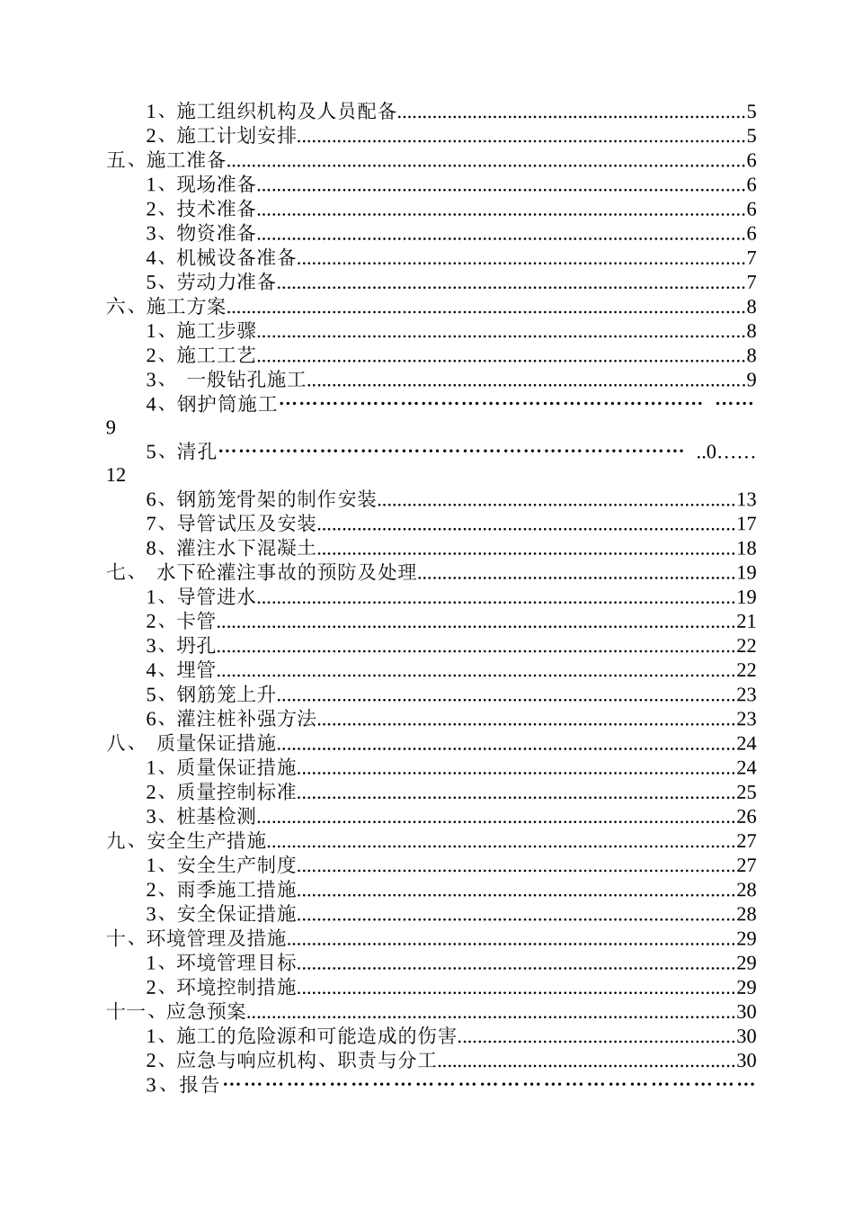 孔桩专项施工方案培训资料_第3页