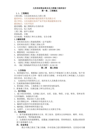 大庆忠旺雨水压力排工程施组