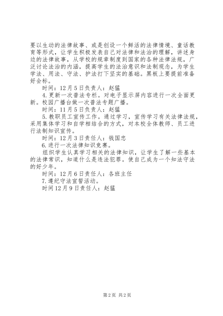 小学XX年“12.4”法制宣传日活动方案_第2页