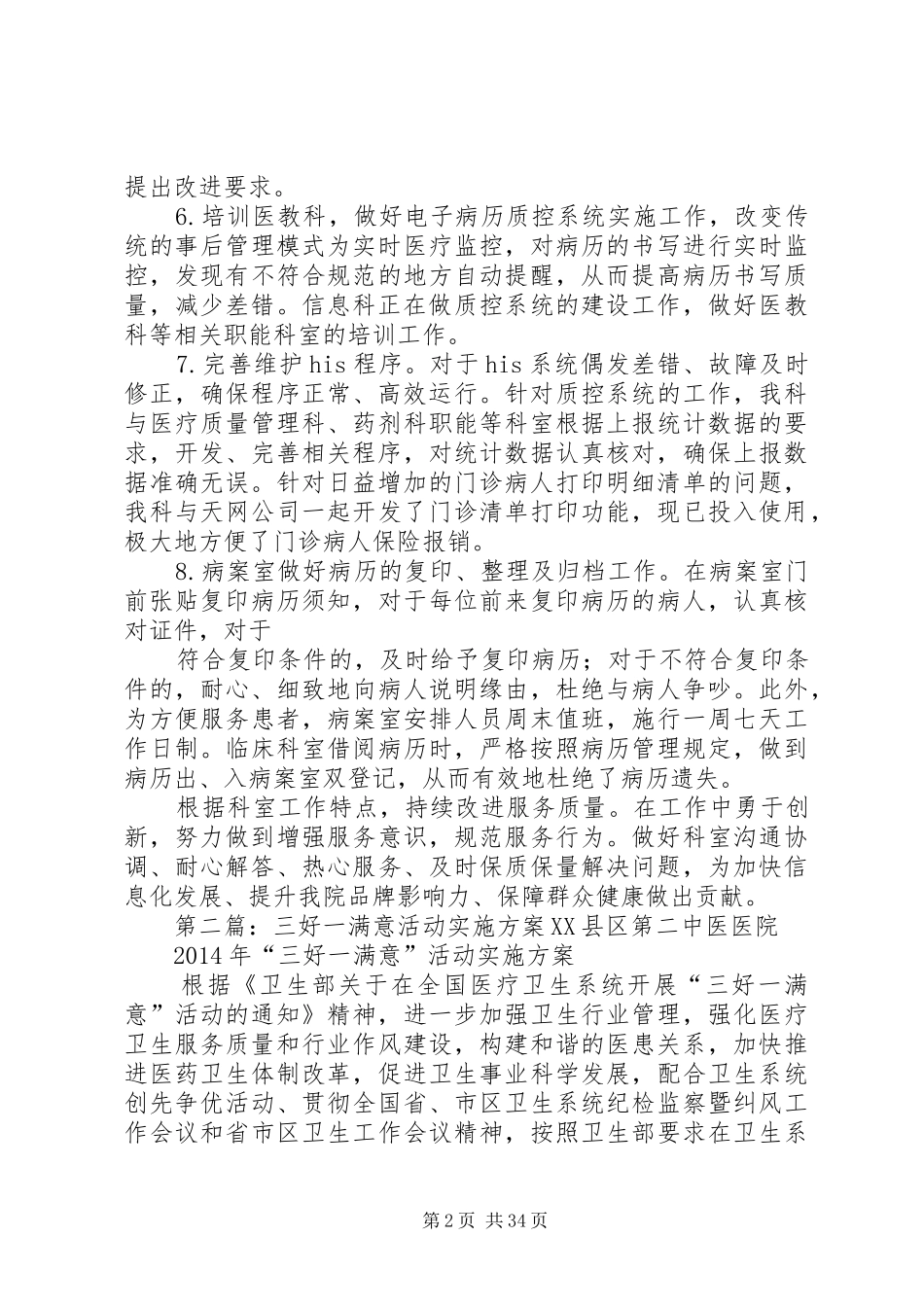 信息科“三好一满意”活动实施方案_第2页