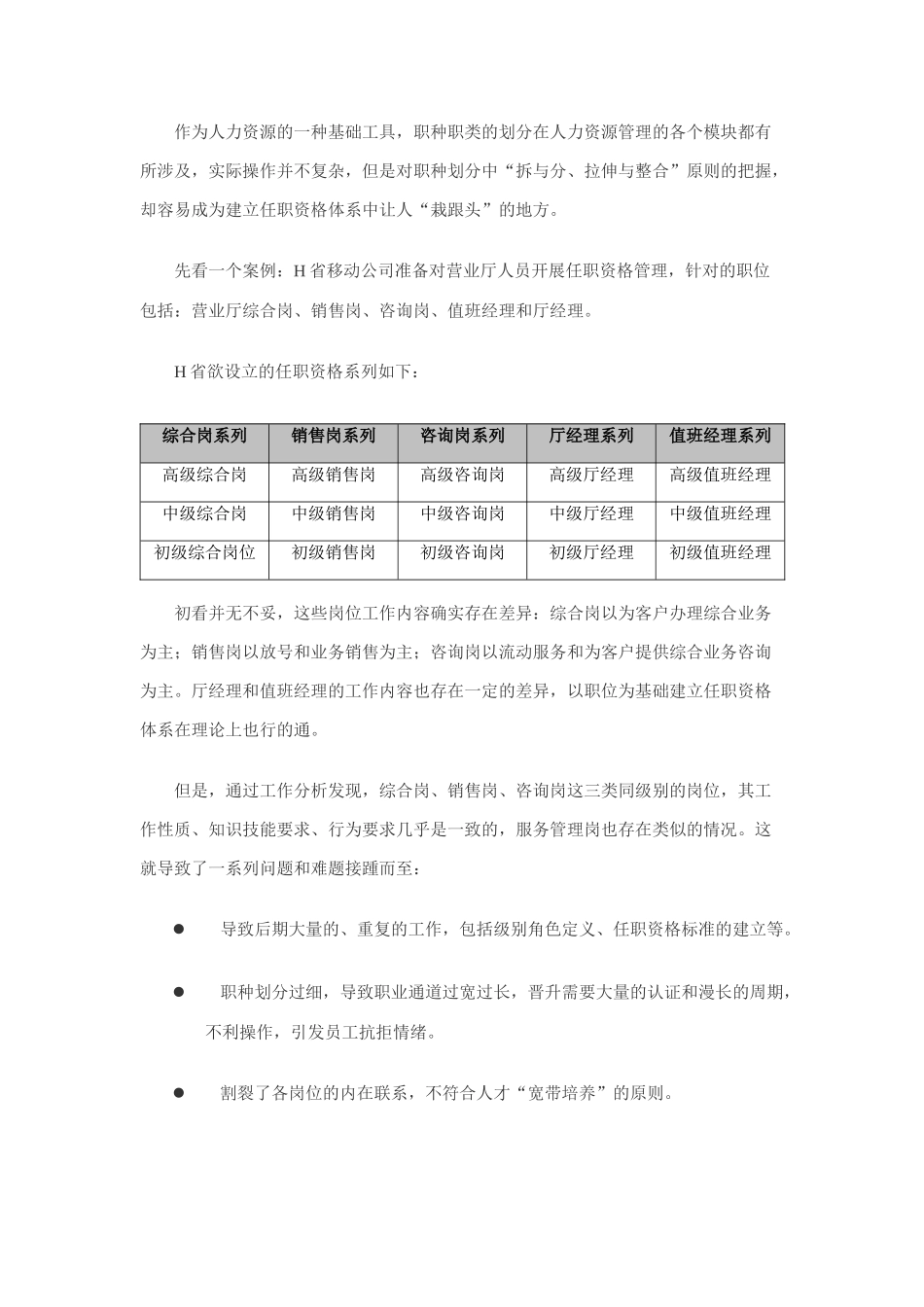 电信企业建立任职资格体系的三种模式分析_第2页