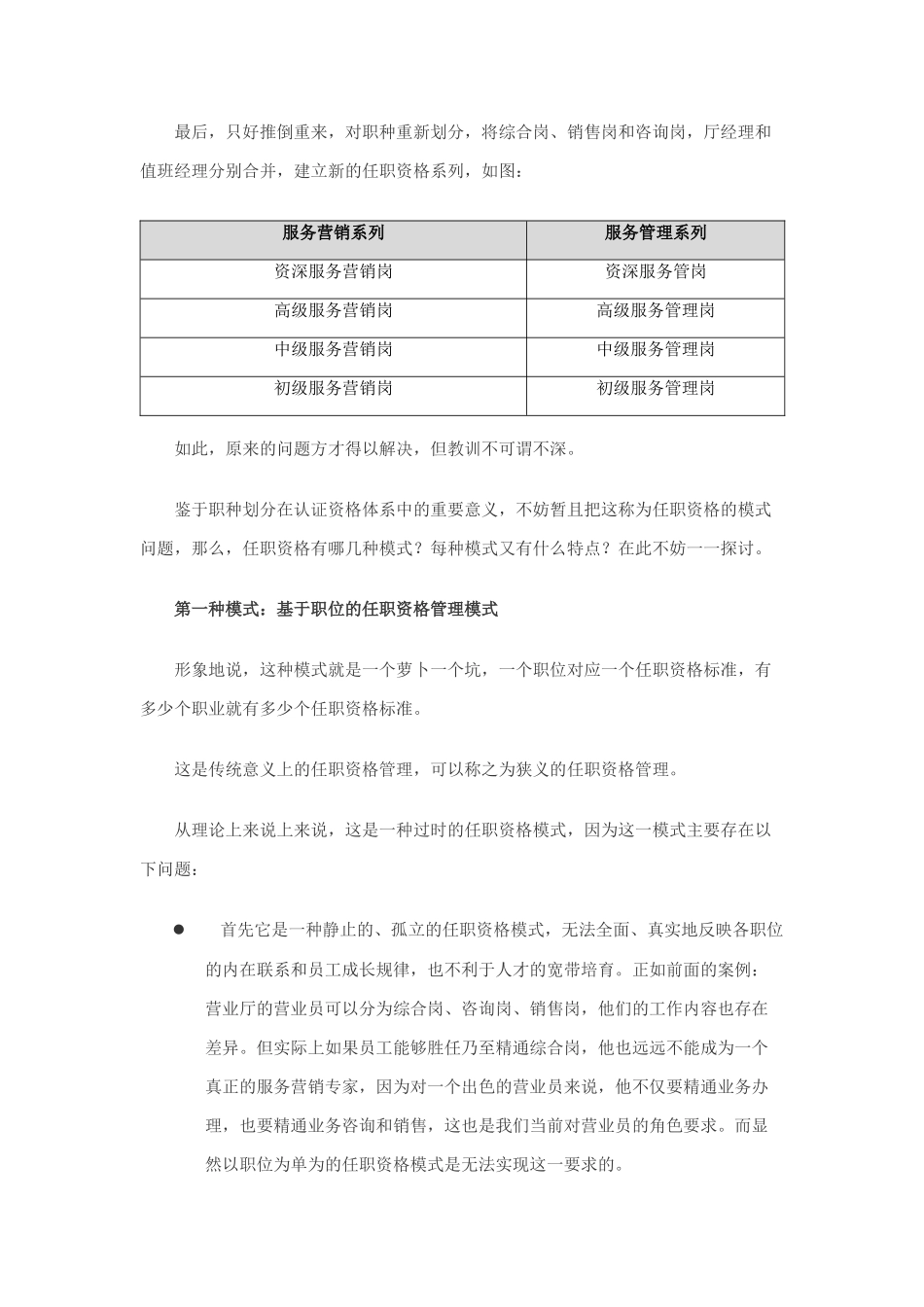 电信企业建立任职资格体系的三种模式分析_第3页