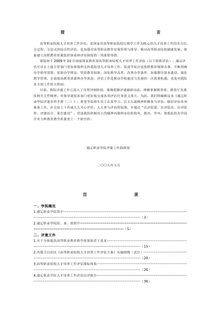 高等职业院校人才培养工作评估