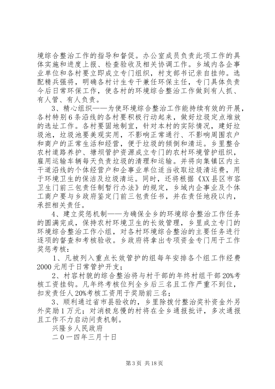 兴隆人民政府乡村环境综合整治实施方案_第3页