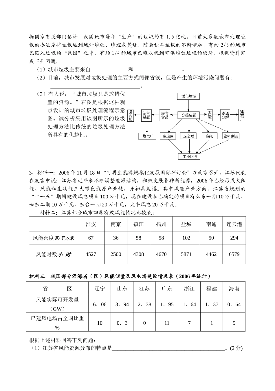地理环境保护试题汇总_第2页
