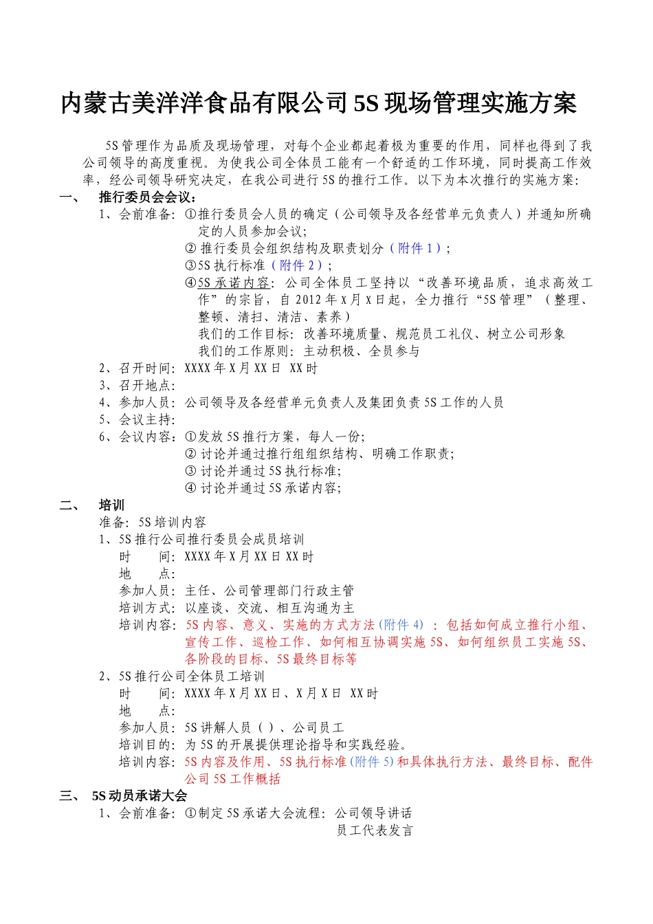 5S现场管理实施方案_第1页