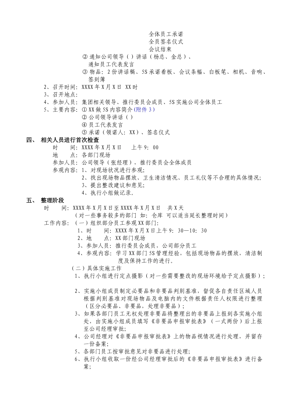 5S现场管理实施方案_第2页