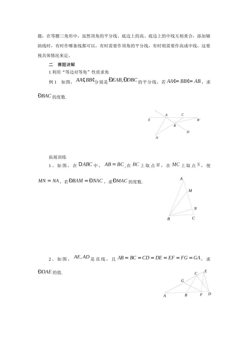 初中数学竞赛培训讲义-第六讲—等腰三角形的性质和判定_第2页