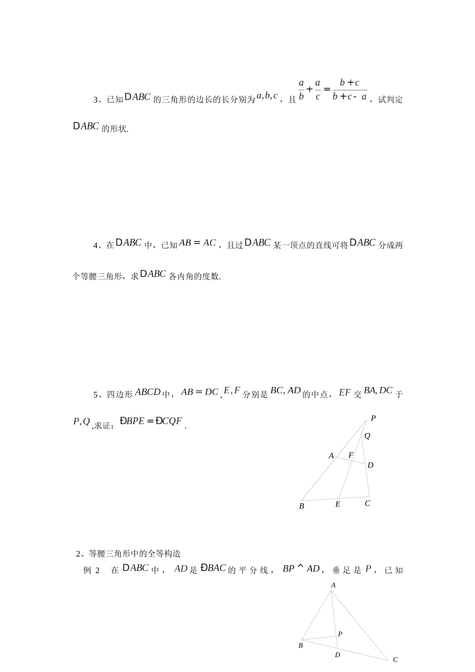 初中数学竞赛培训讲义-第六讲—等腰三角形的性质和判定_第3页