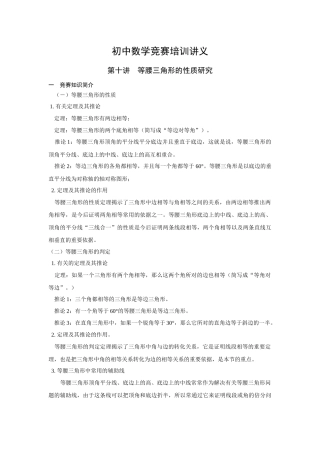 初中数学竞赛培训讲义-第六讲—等腰三角形的性质和判定