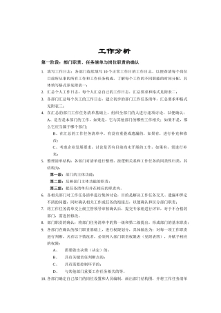 部门职责与任职资格