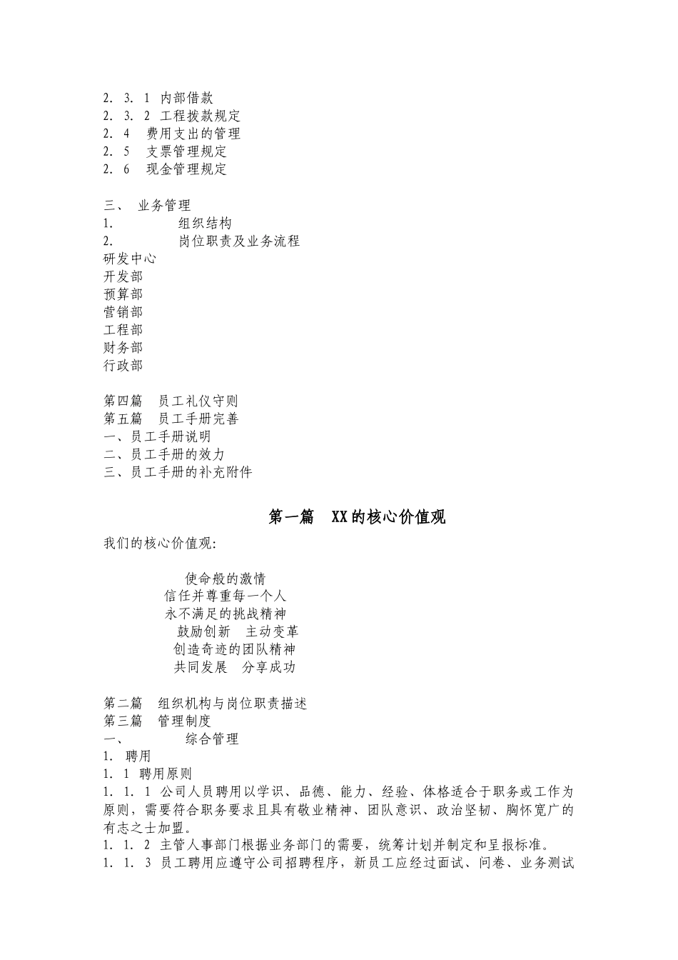 北京首创员工手册_第3页