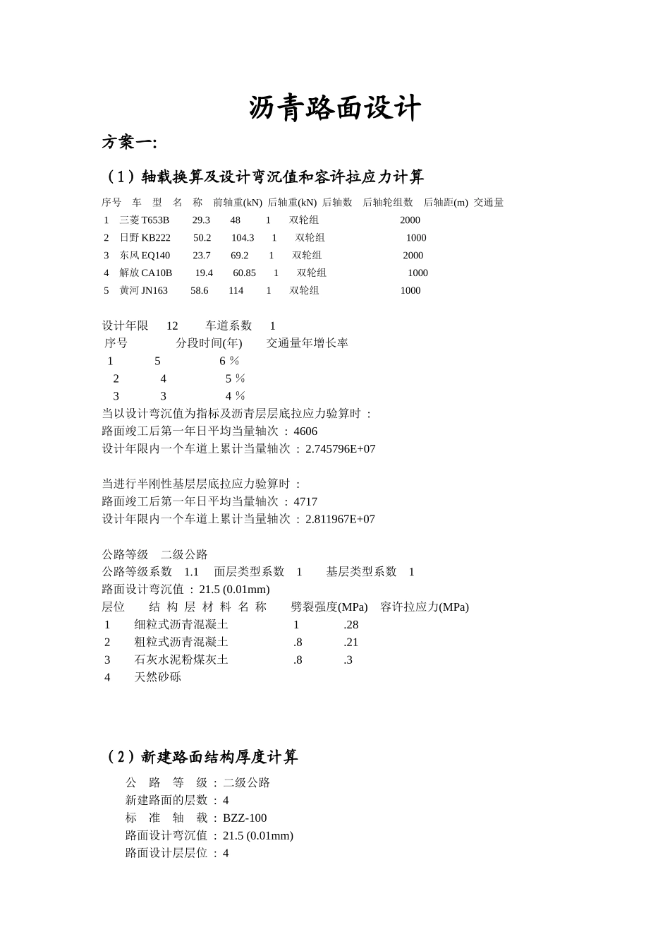 沥青路面设计培训课程_第2页