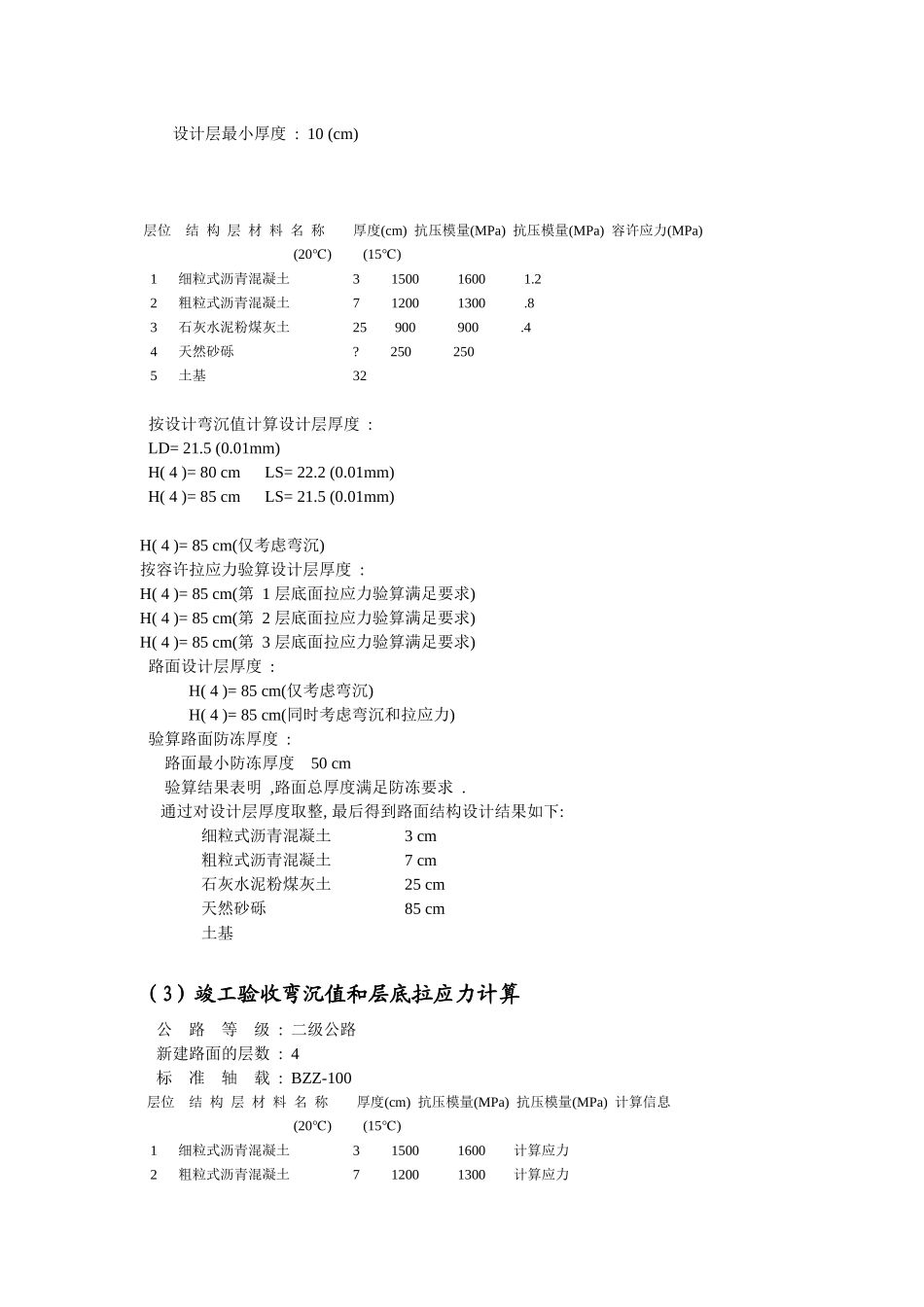 沥青路面设计培训课程_第3页