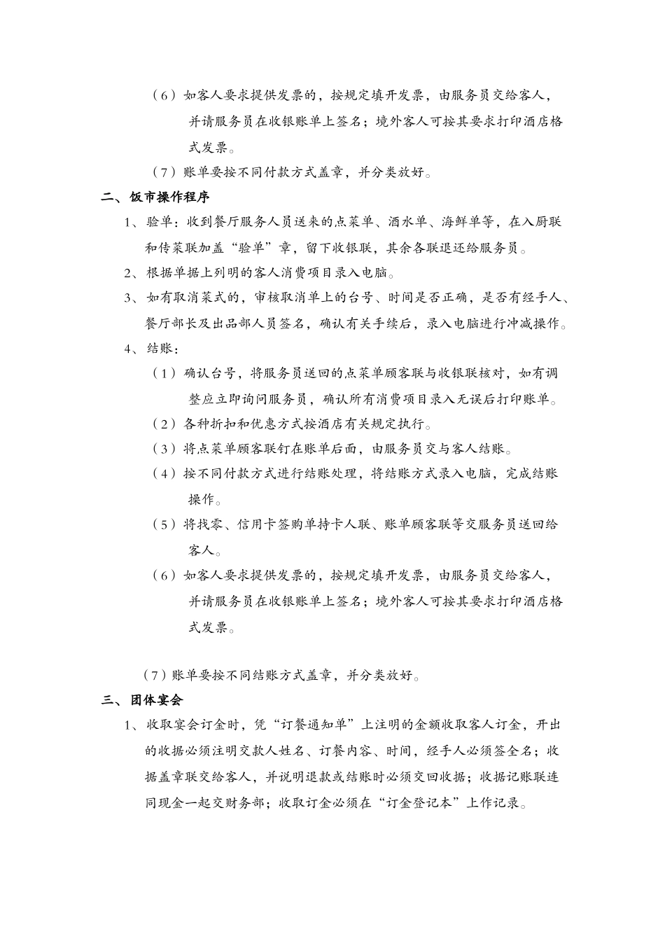 餐厅收银员岗位职责说明书_第2页