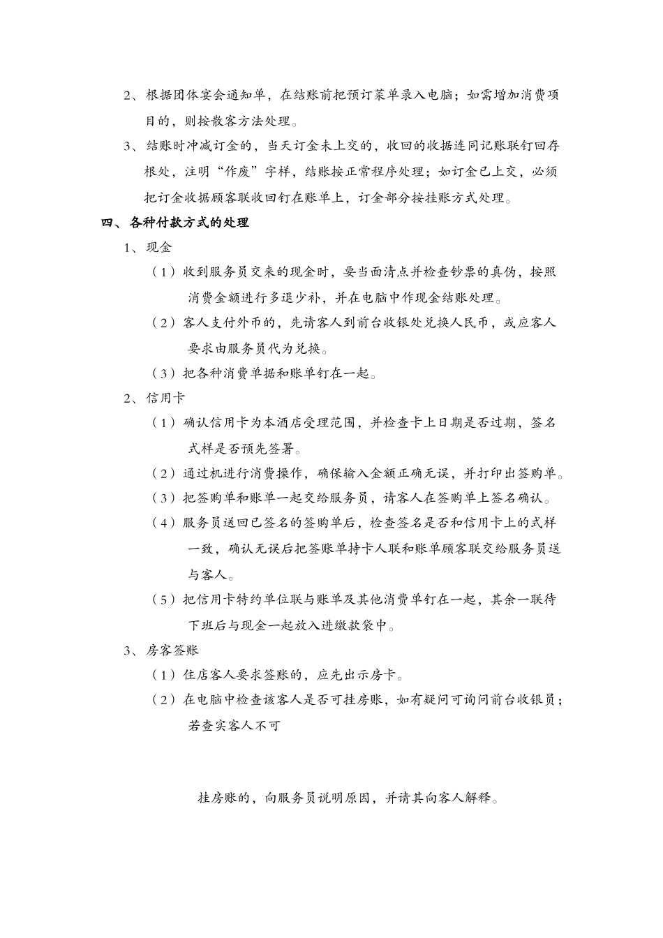 餐厅收银员岗位职责说明书_第3页