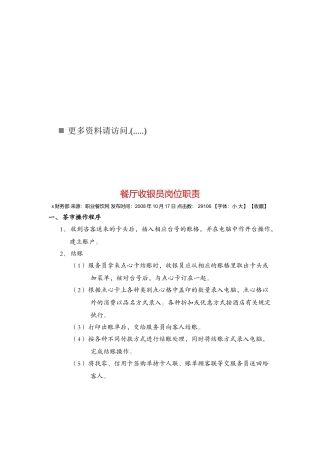 餐厅收银员岗位职责说明书