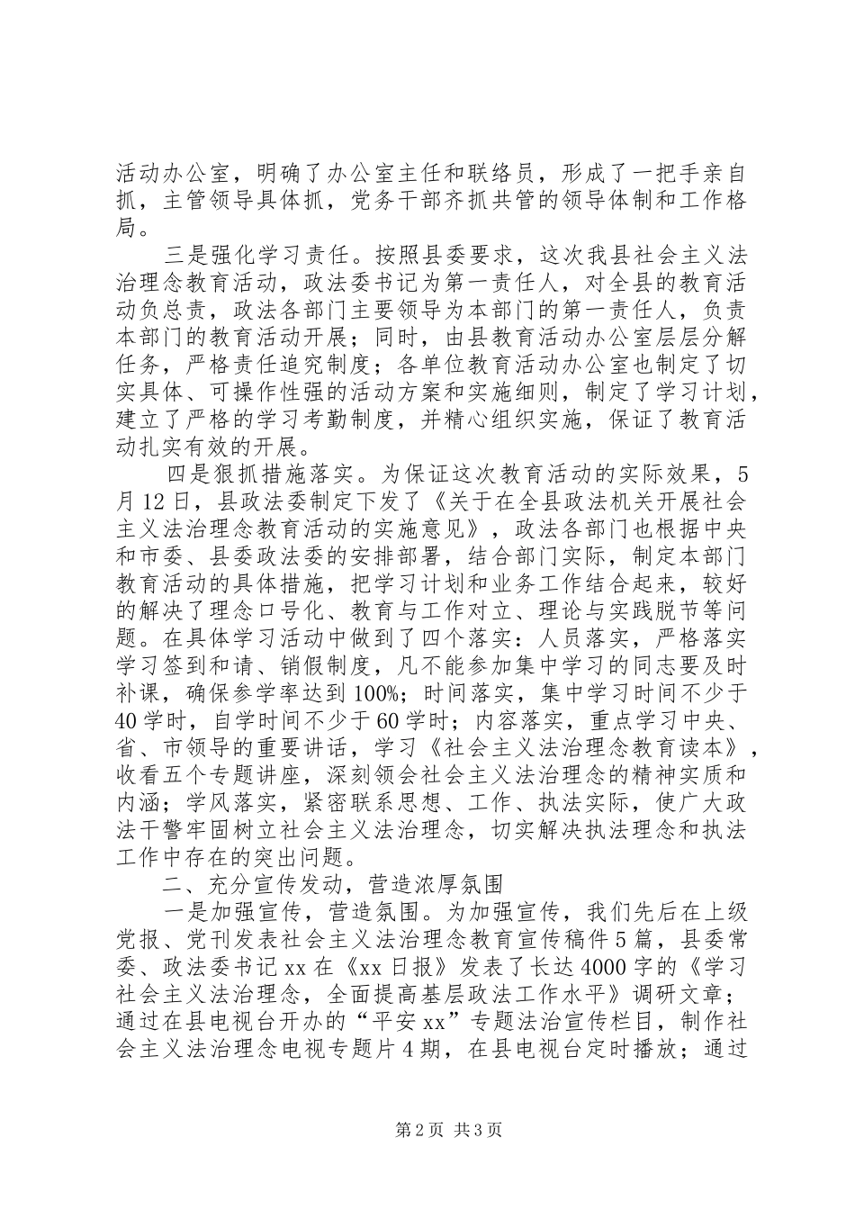 XX县社会主义法治理念教育活动情况汇报 _第2页