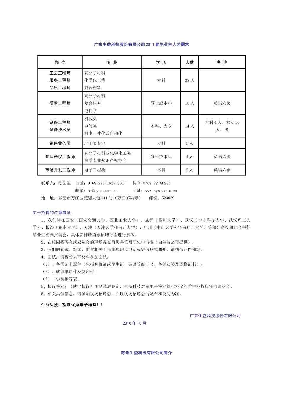 广东生益科技股份有限公司招聘-中南林业科技大学招生_第2页