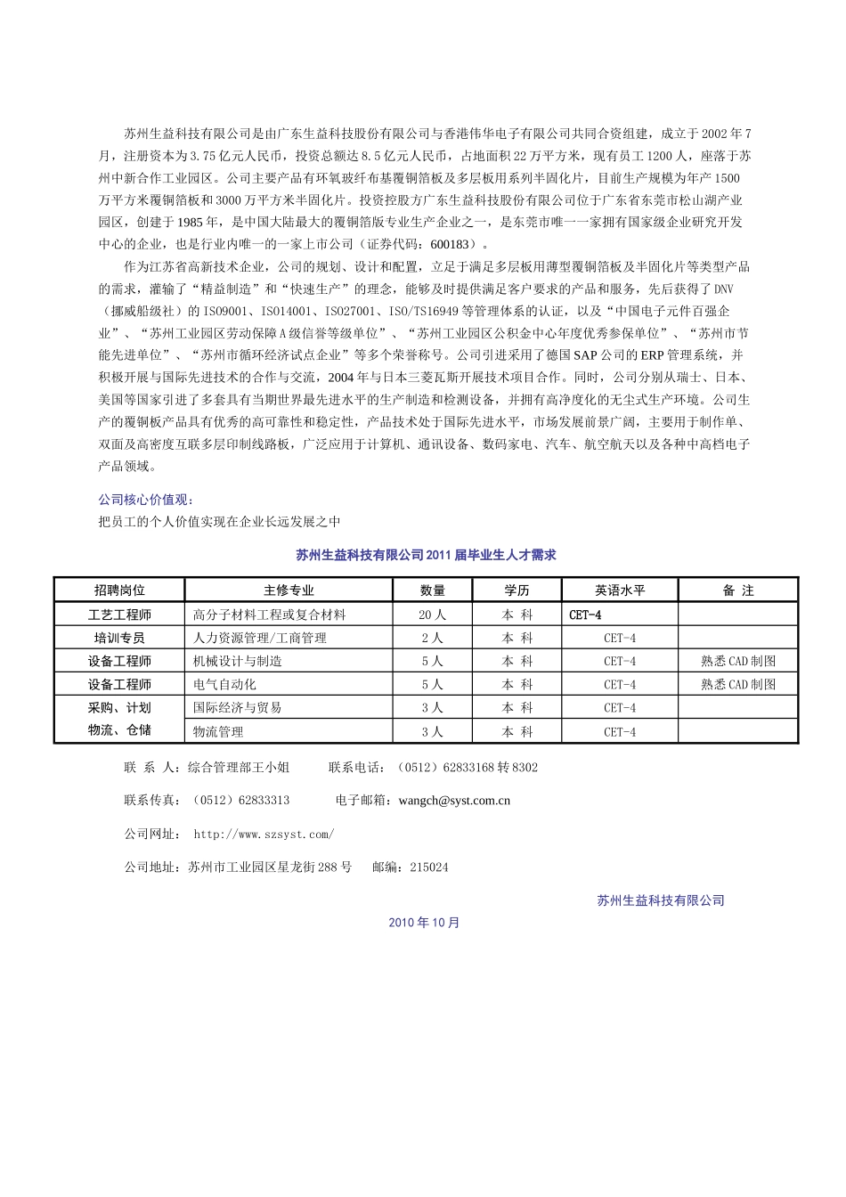 广东生益科技股份有限公司招聘-中南林业科技大学招生_第3页