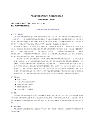 广东生益科技股份有限公司招聘-中南林业科技大学招生