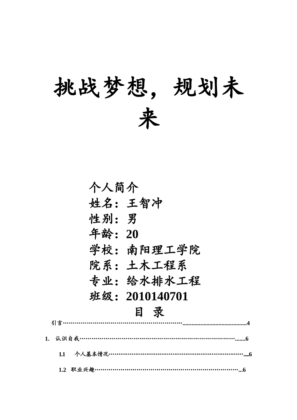 大学生职业规划书__16页经典_第2页