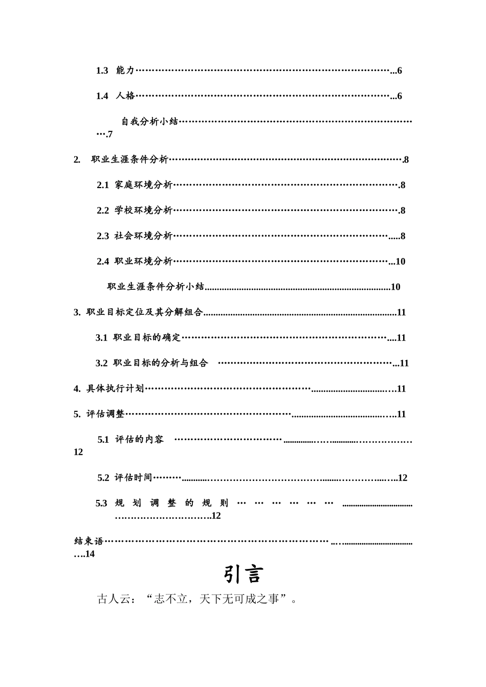 大学生职业规划书__16页经典_第3页