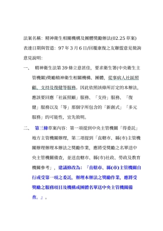 法案名称精神卫生相关机构及团体奖励办法(0225草案)