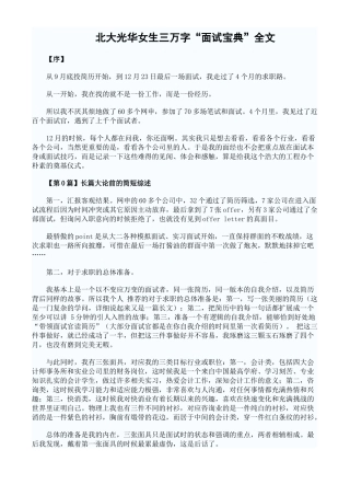 北大光华女生三万字面试宝典