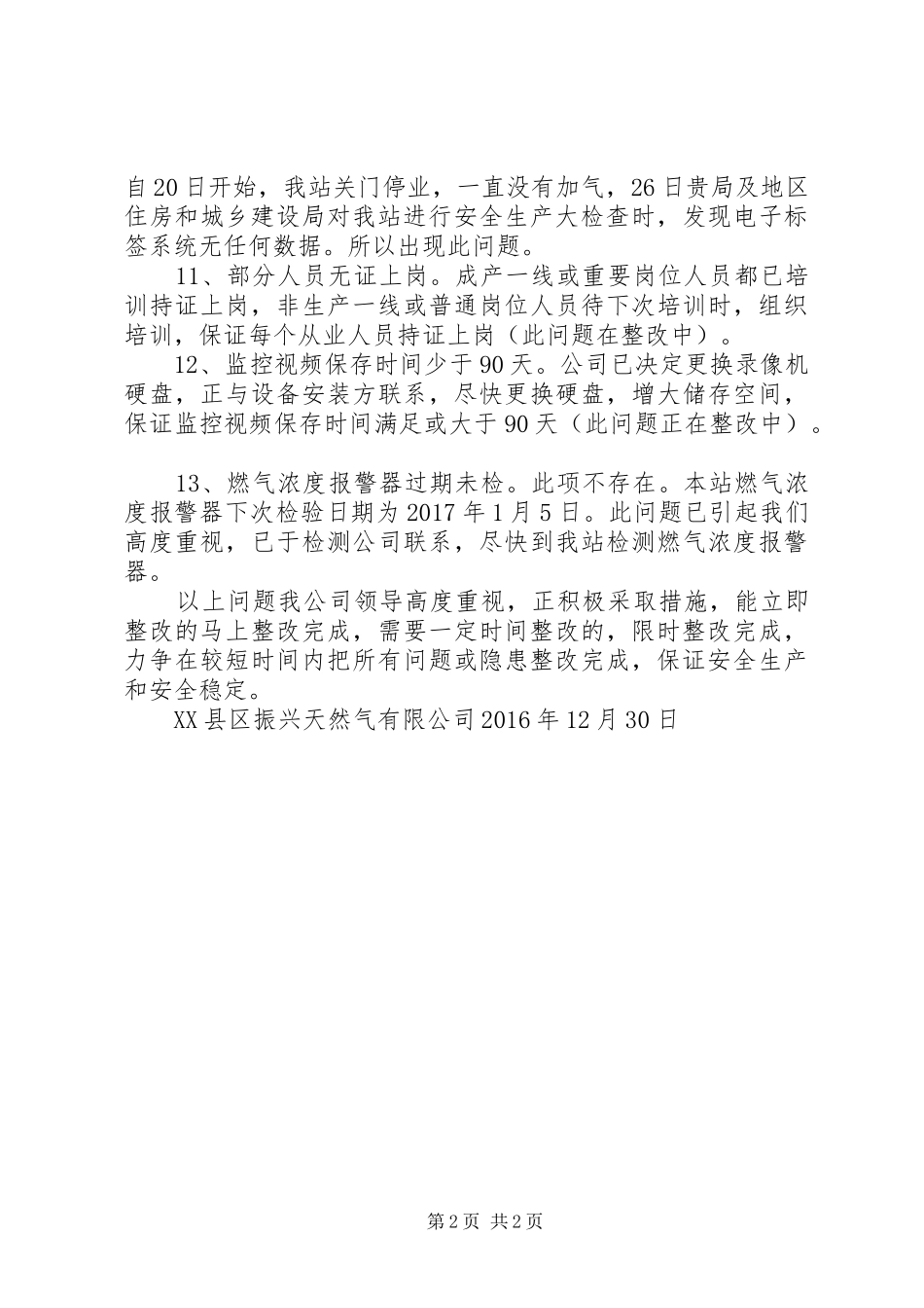 安全生产隐患及存在的问题整改报告 _第2页