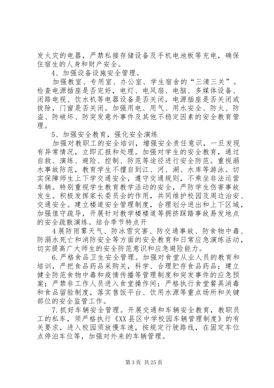 学校安全稳定工作的方案_第3页