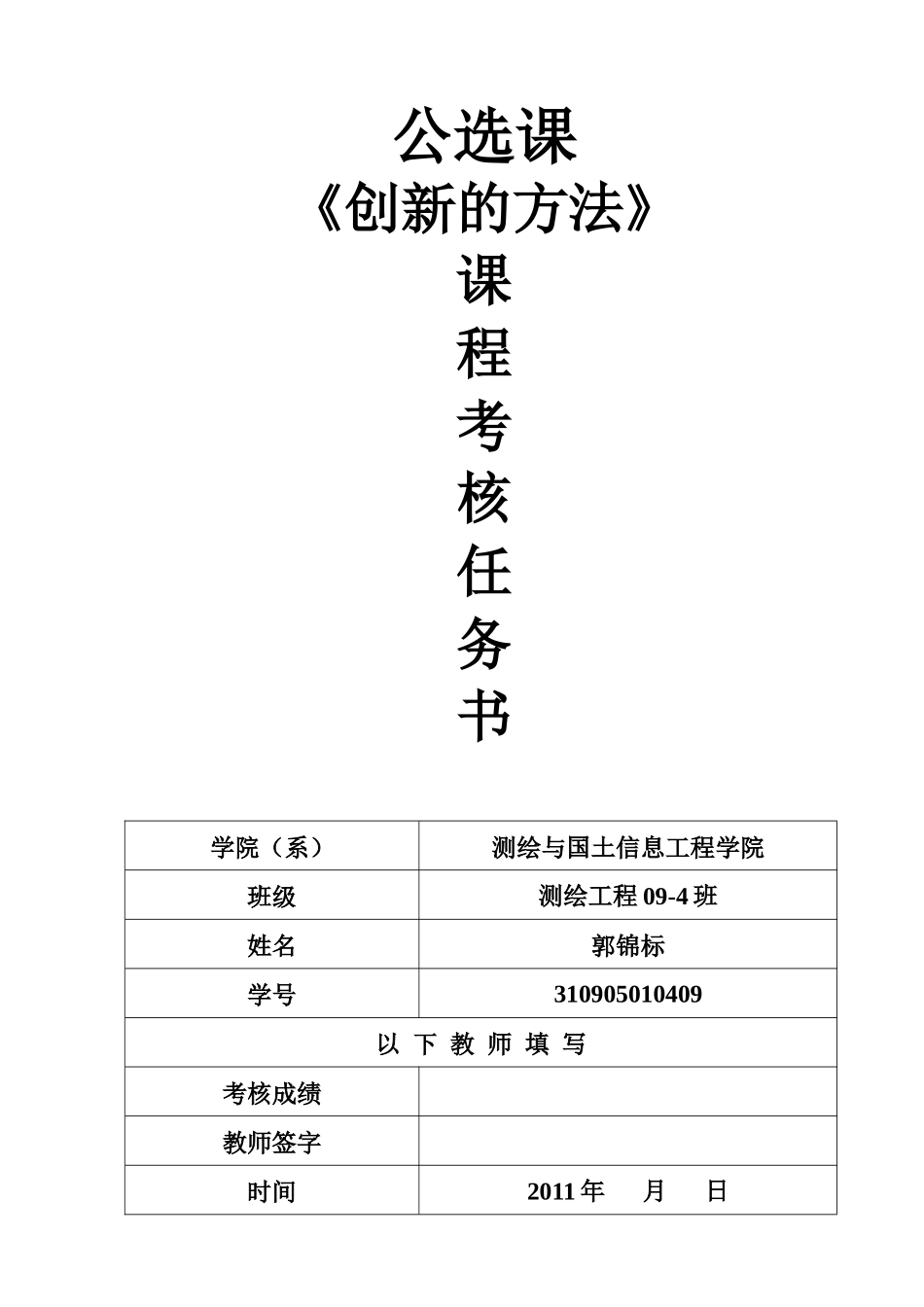 创新方法考核表[1]_第1页