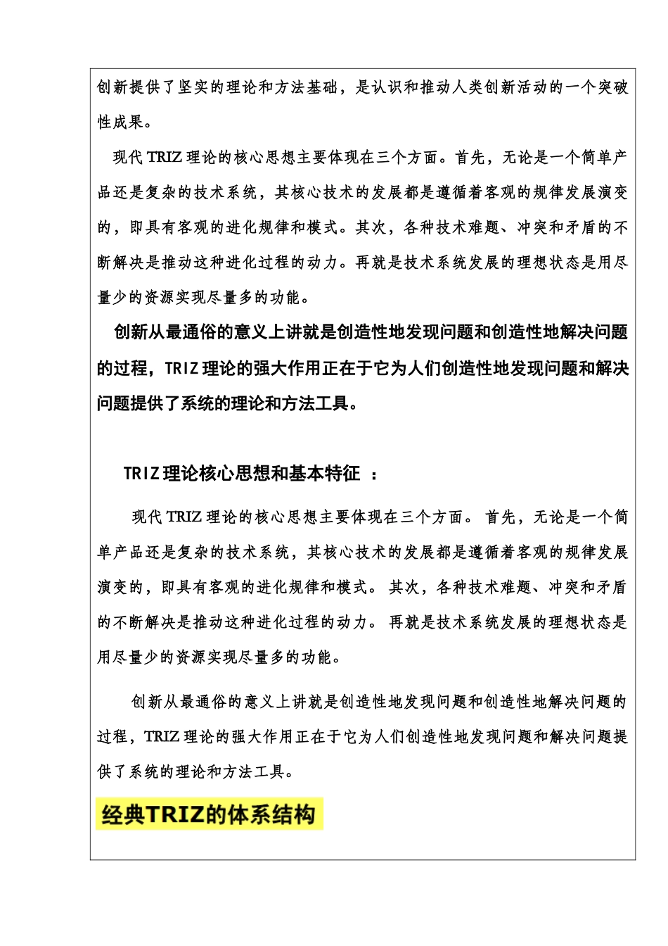 创新方法考核表[1]_第3页