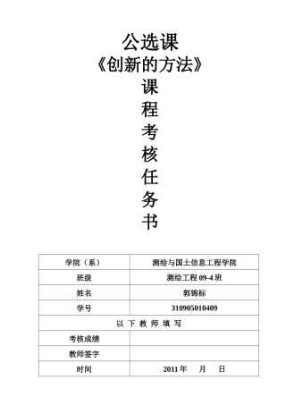 创新方法考核表[1]