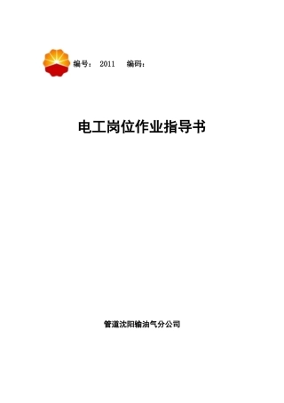 电工岗位作业指导书