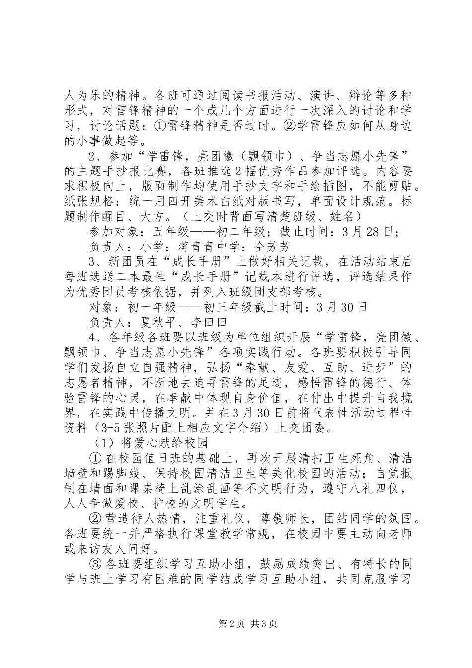 学雷锋亮团徽(飘领巾)争当志愿小先锋活动方案_第2页