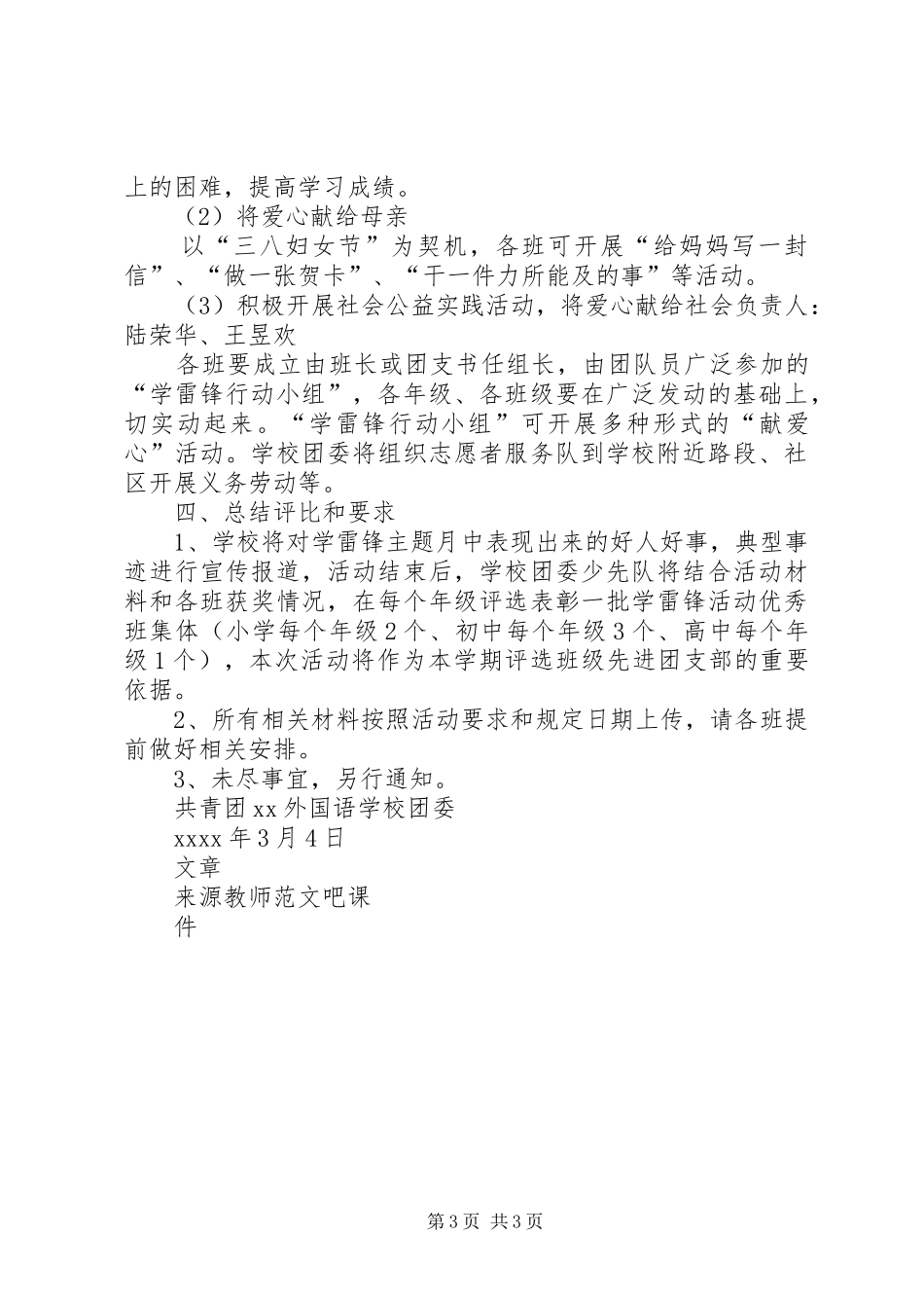 学雷锋亮团徽(飘领巾)争当志愿小先锋活动方案_第3页